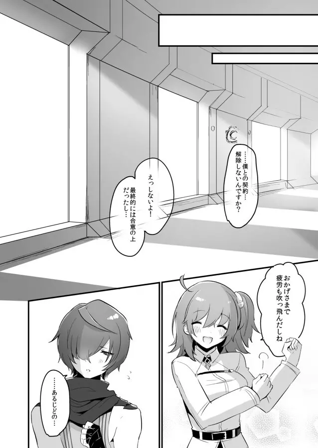 風魔式性感マッサージ Page.26