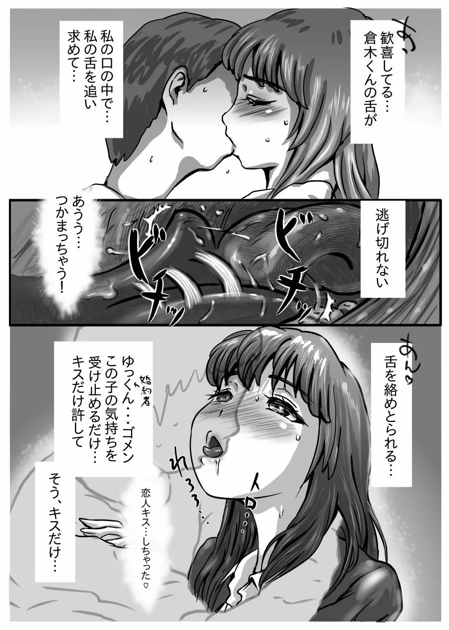 ながされ先生 Page.14