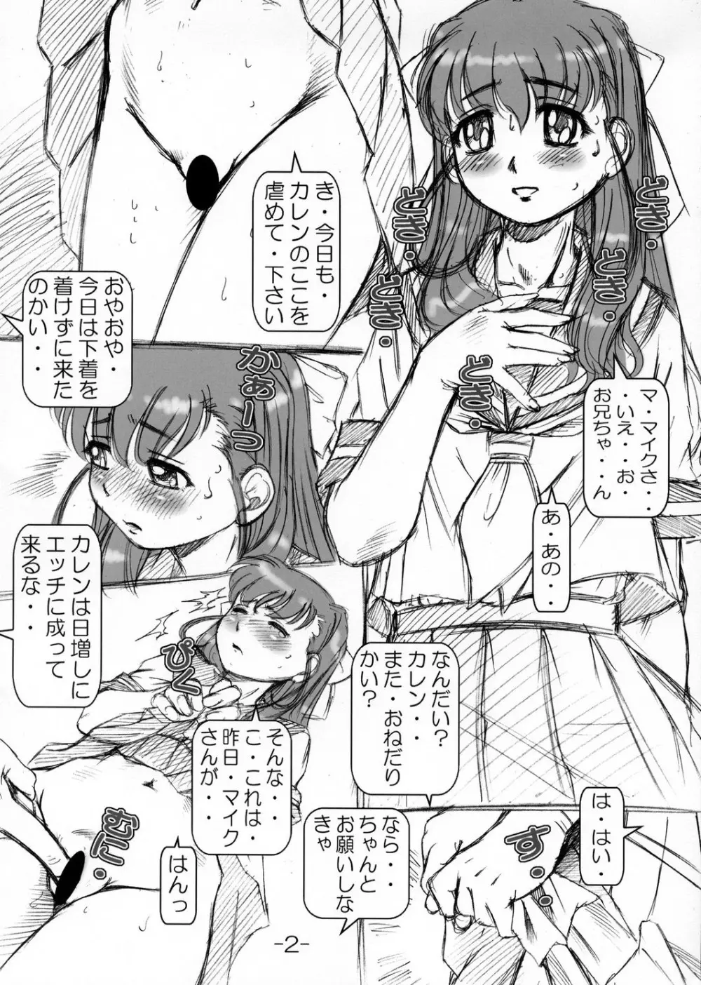 プチ・エンパイア 03 Page.2