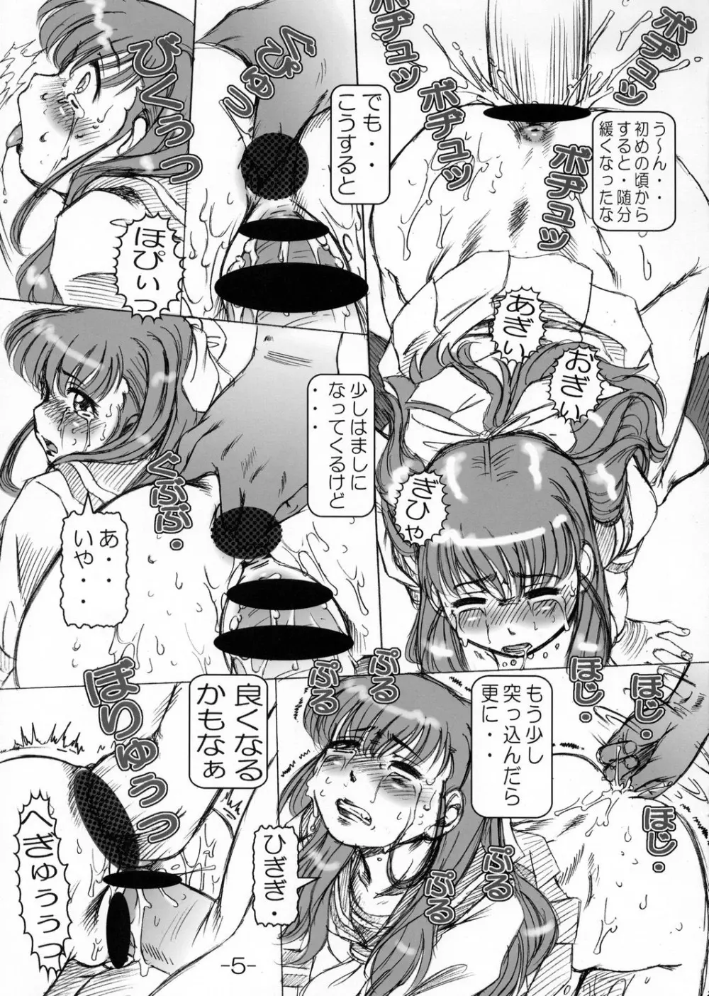 プチ・エンパイア 03 Page.7