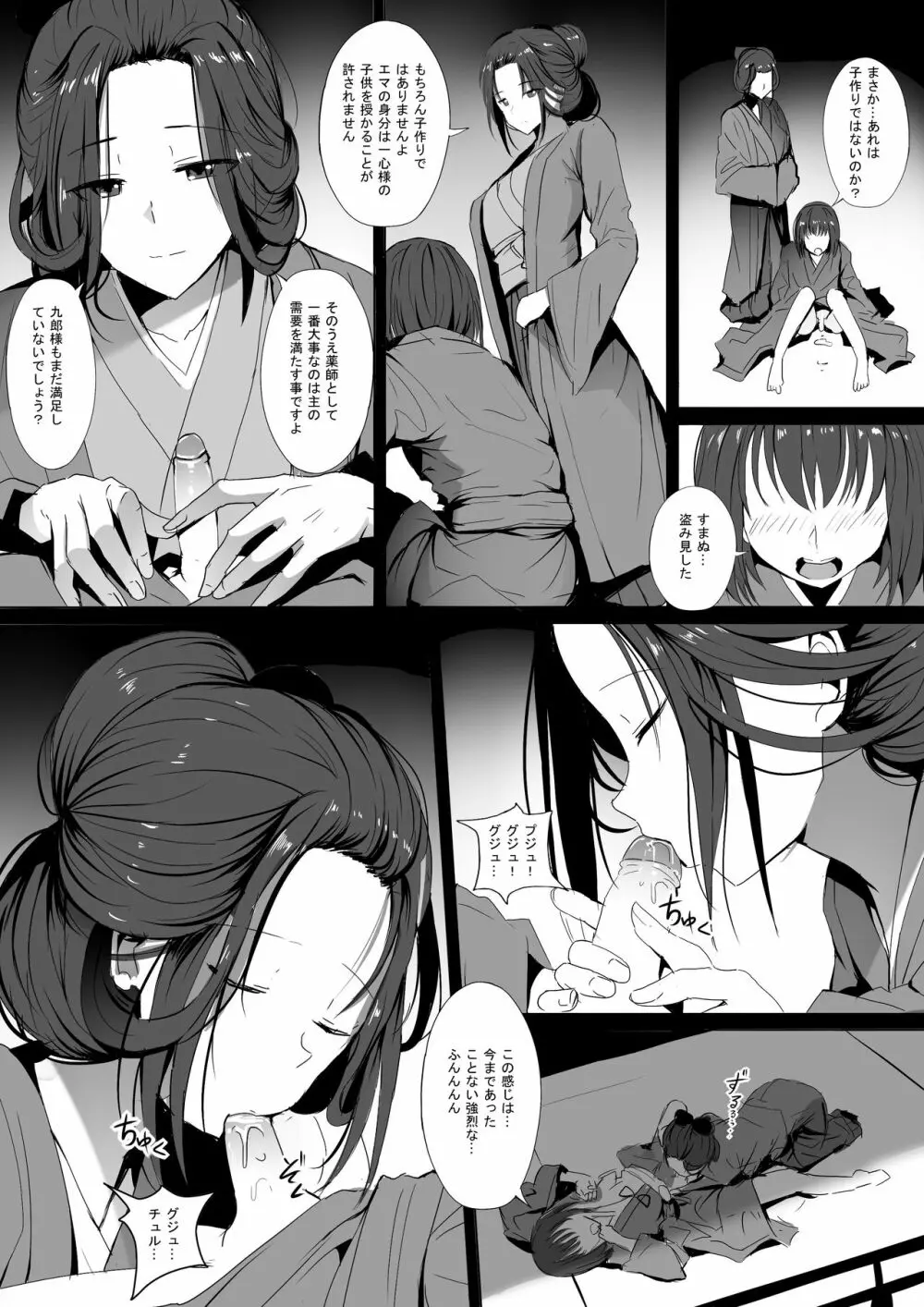 性的英麻 Page.7