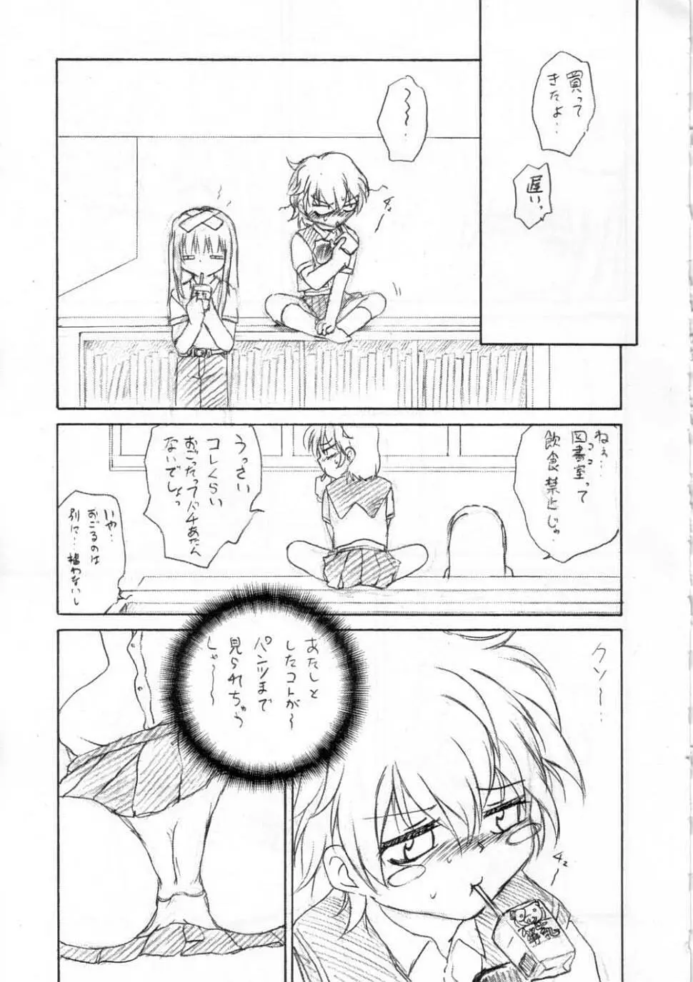 恐怖の象徴 Page.14