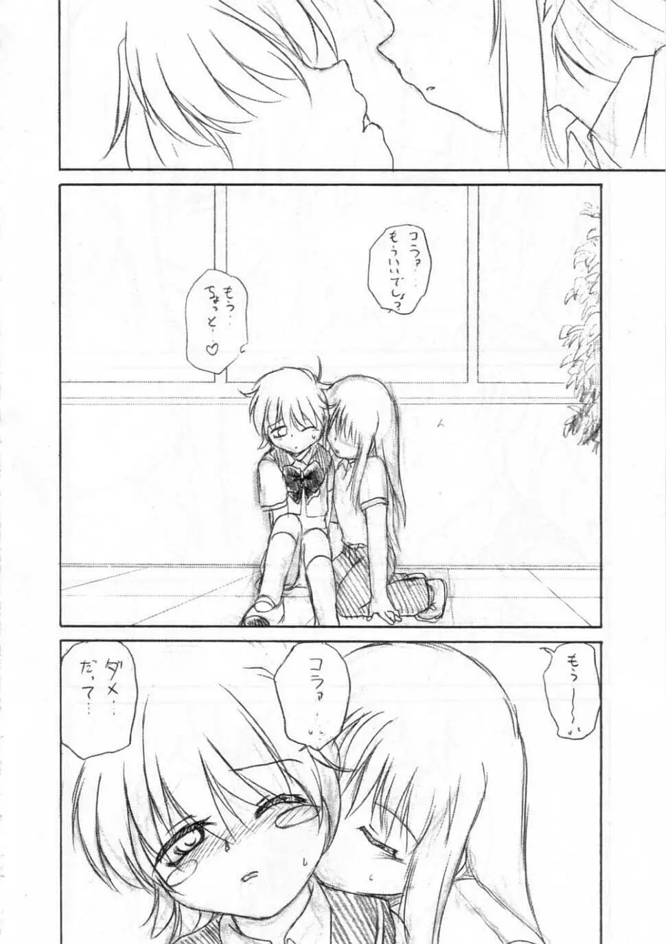 恐怖の象徴 Page.19