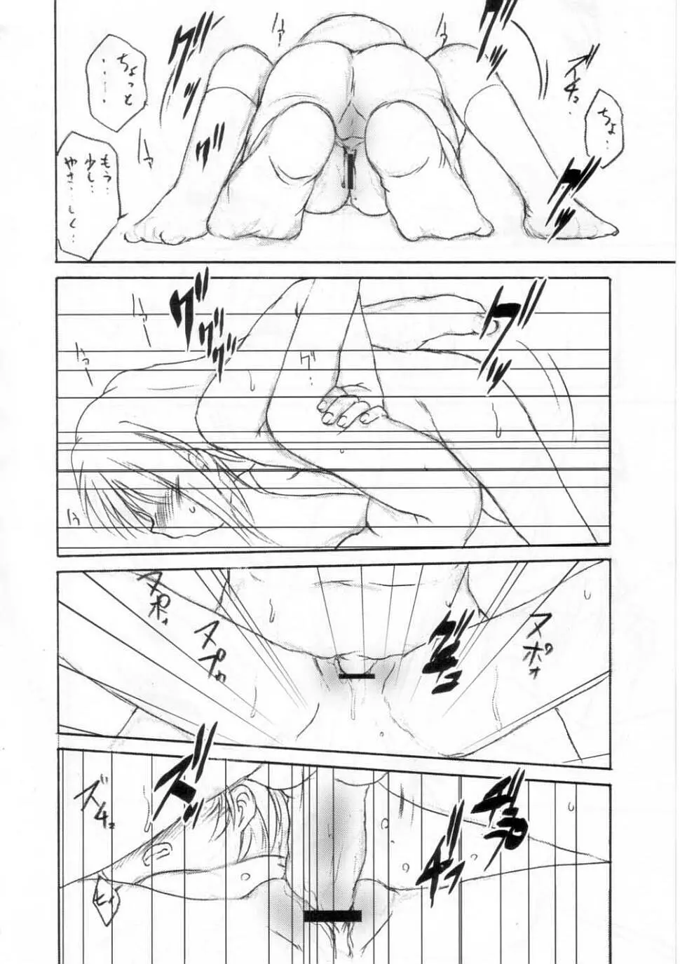 恐怖の象徴 Page.37