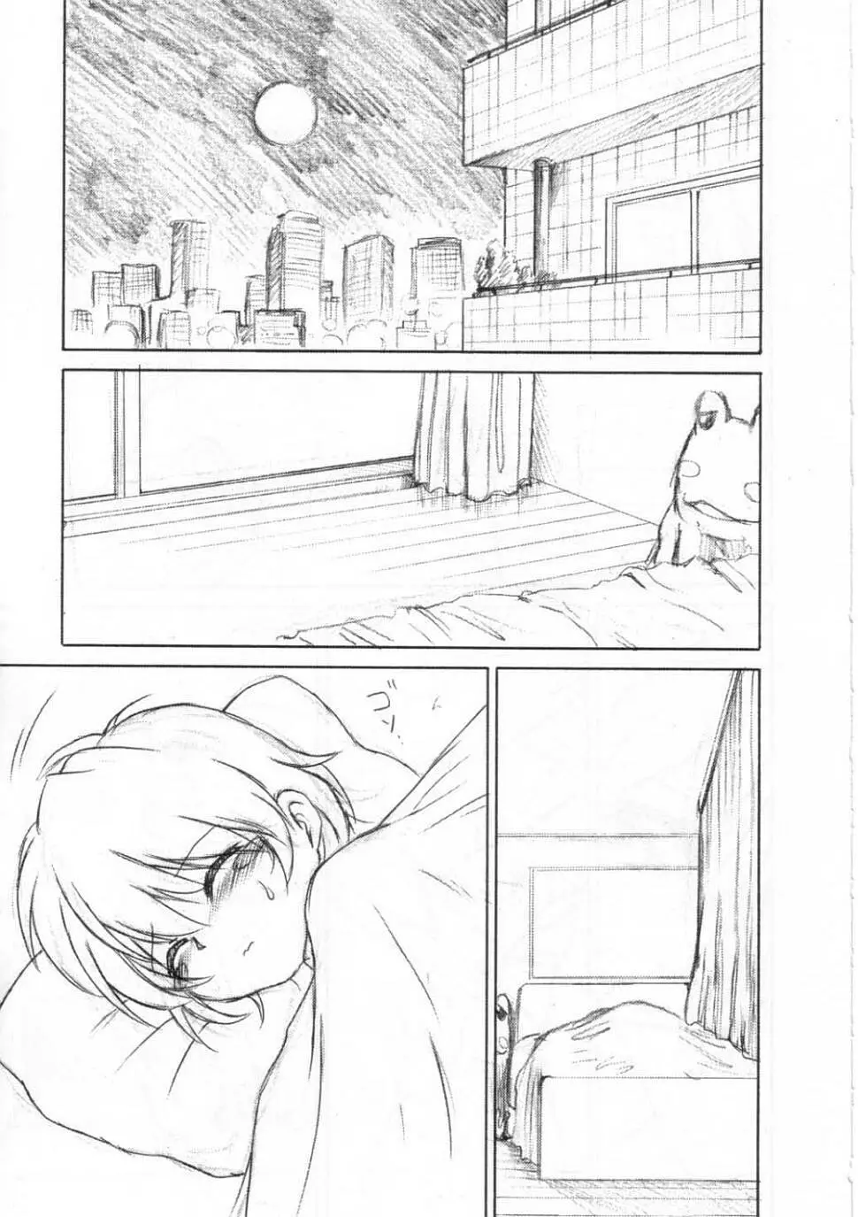 恐怖の象徴 Page.5