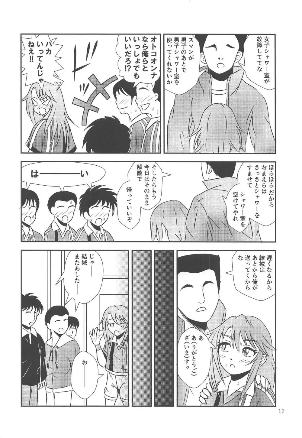 ファンタジスタ性人形 Page.13