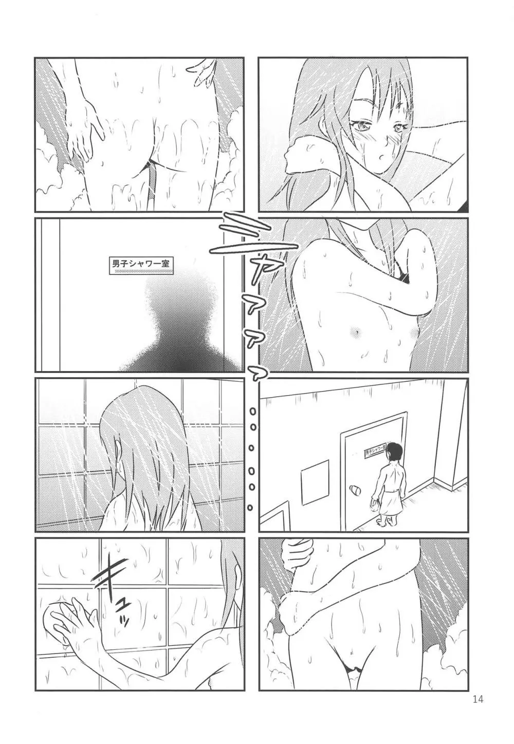 ファンタジスタ性人形 Page.15