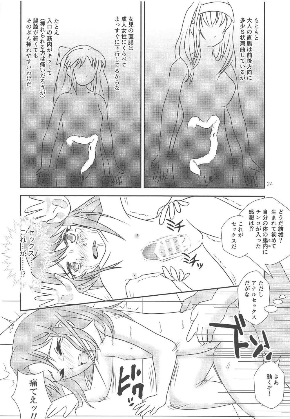 ファンタジスタ性人形 Page.25