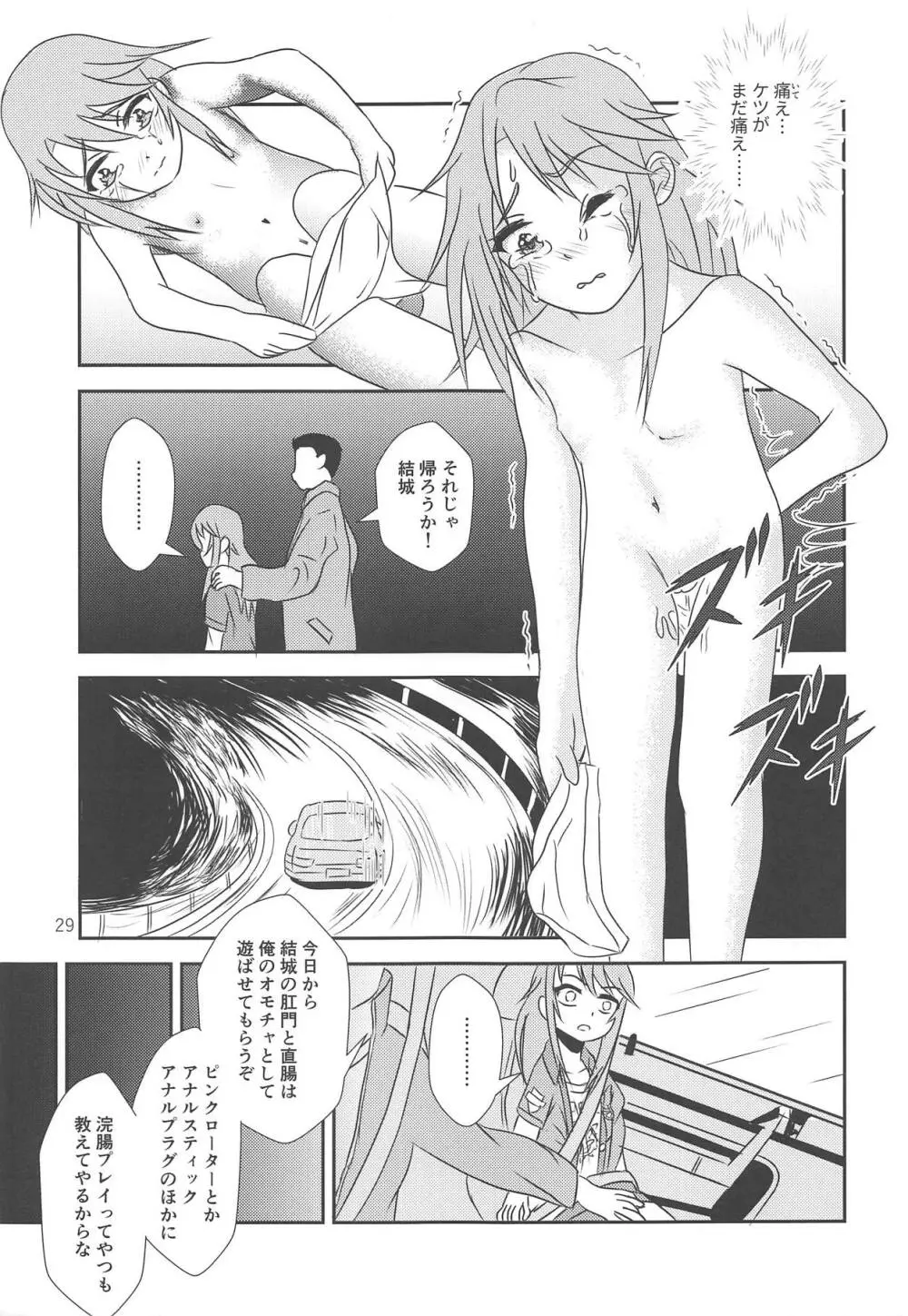 ファンタジスタ性人形 Page.30