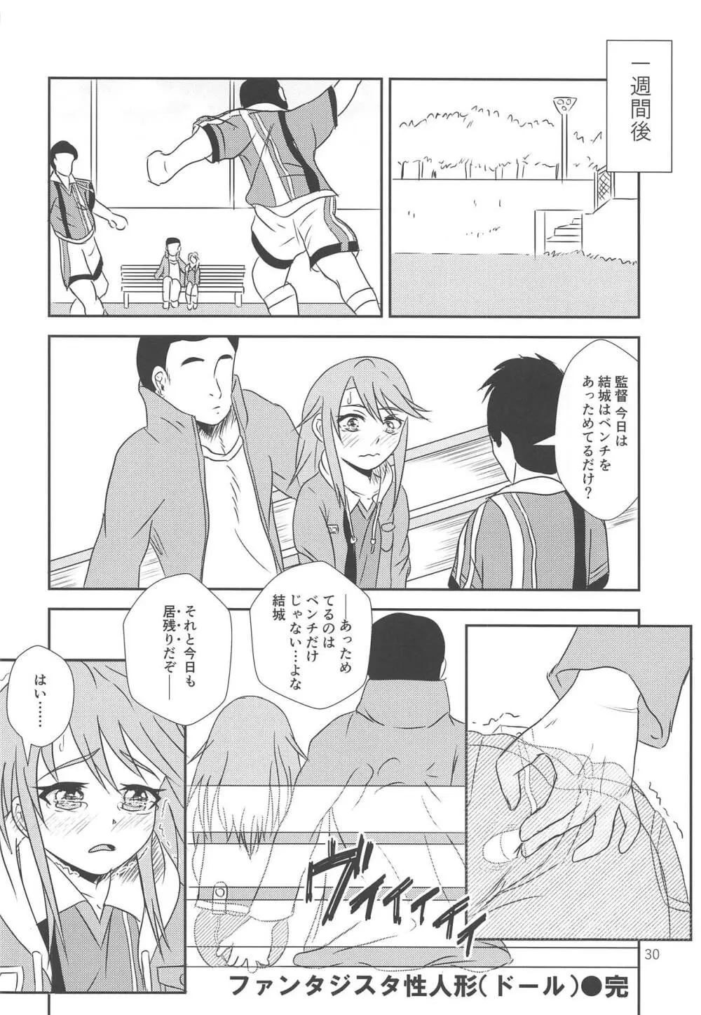 ファンタジスタ性人形 Page.31