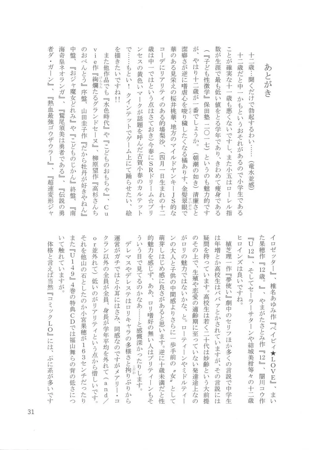 ファンタジスタ性人形 Page.32