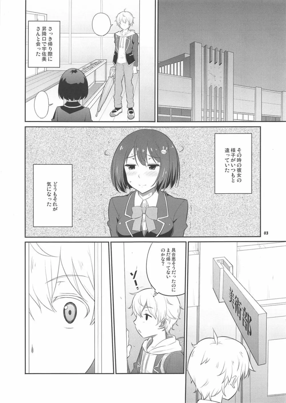 姦察スケッチ Page.2