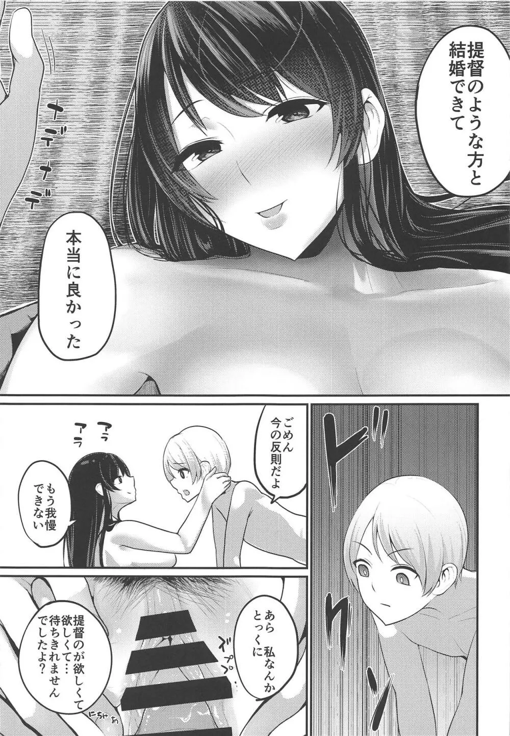 扶桑姉様のおねショタ婚2 Page.12