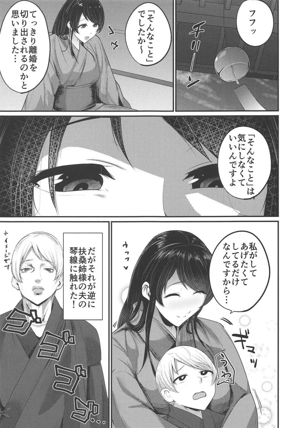 扶桑姉様のおねショタ婚2 Page.4