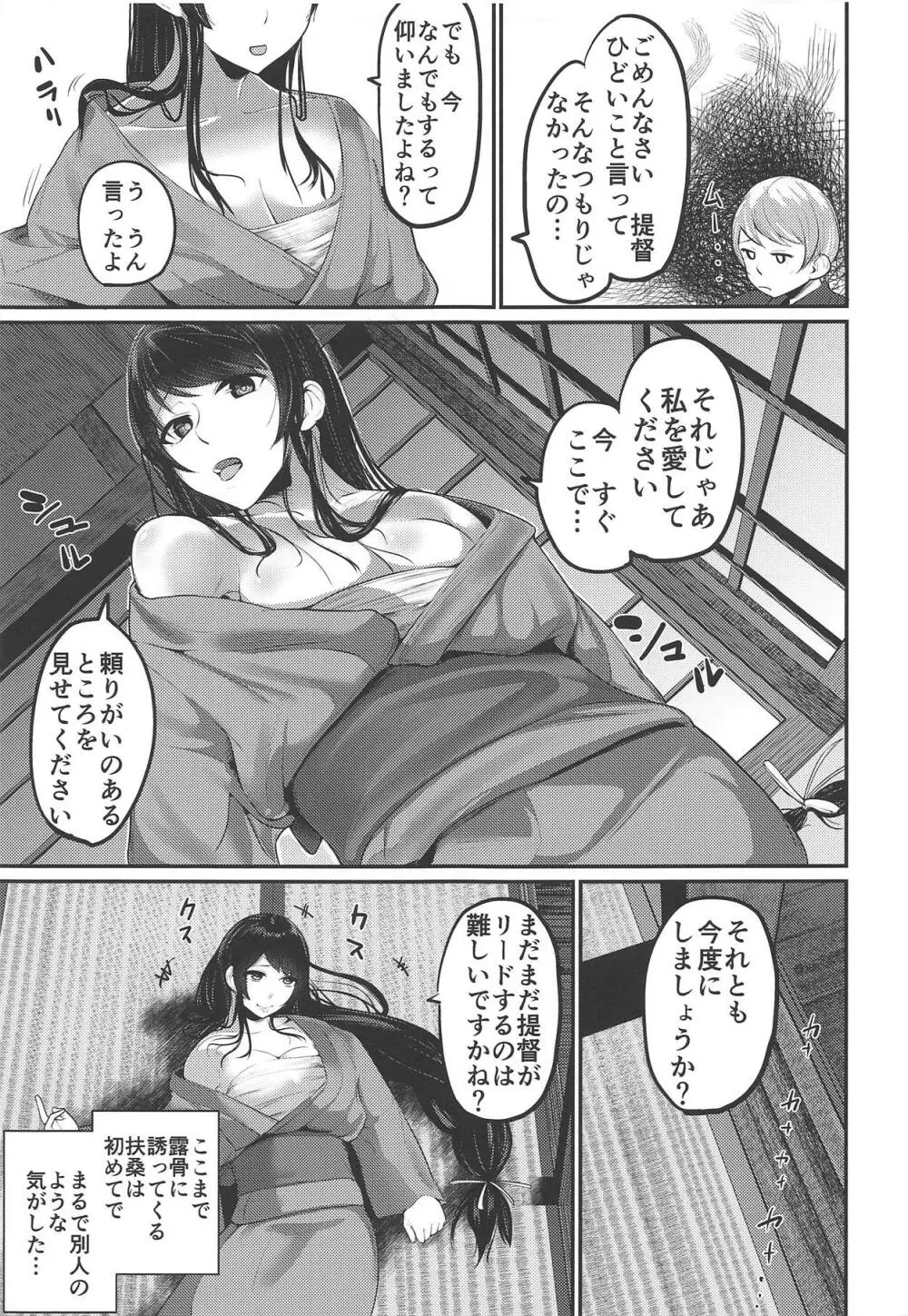扶桑姉様のおねショタ婚2 Page.6