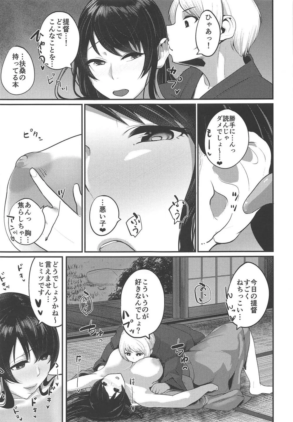 扶桑姉様のおねショタ婚2 Page.8