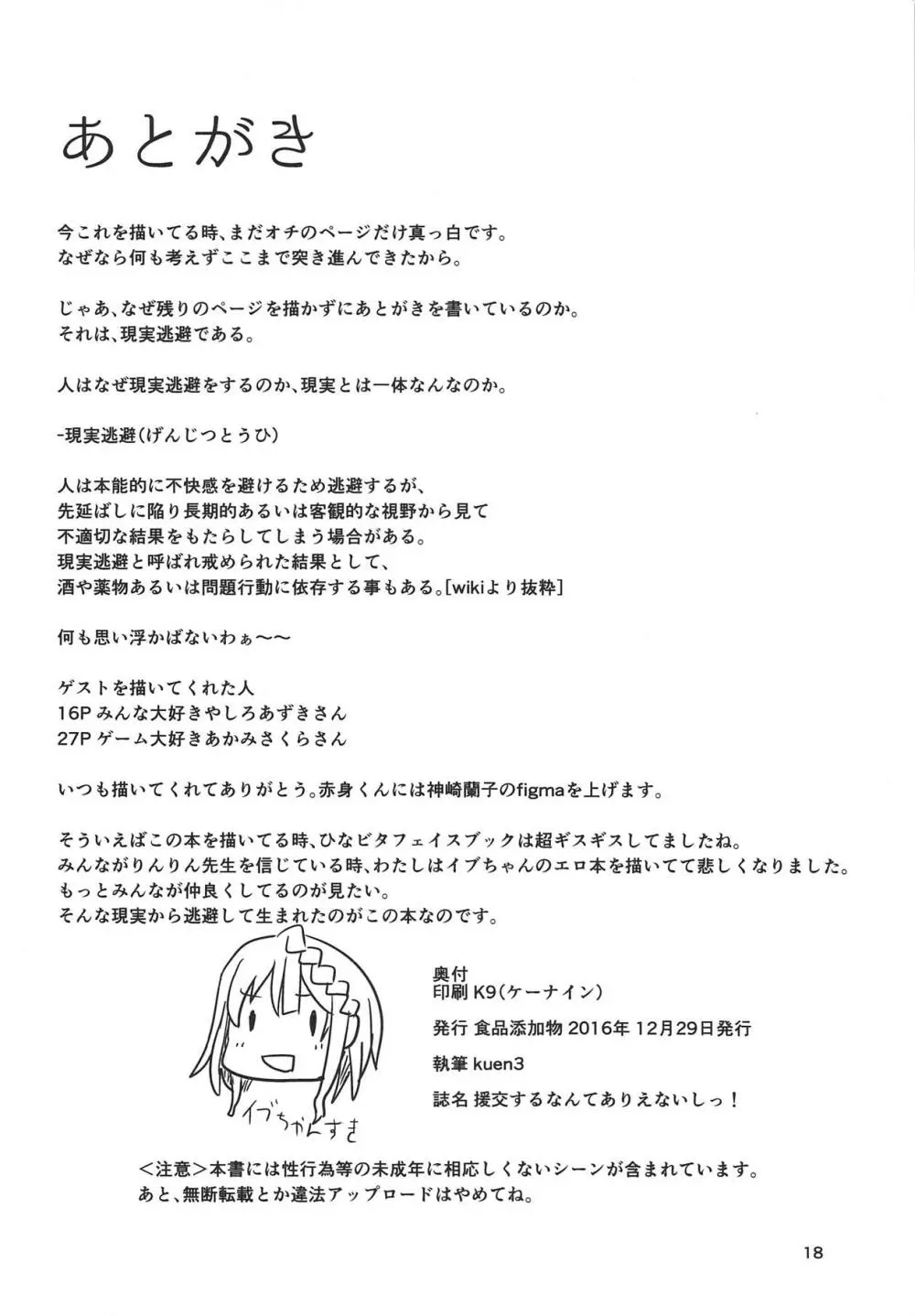 援交するなんてありえないしっ! 激アツ☆マジヤバ☆セックス Page.17