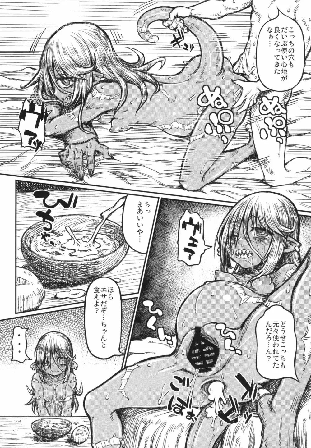 徒花の恋 Page.13