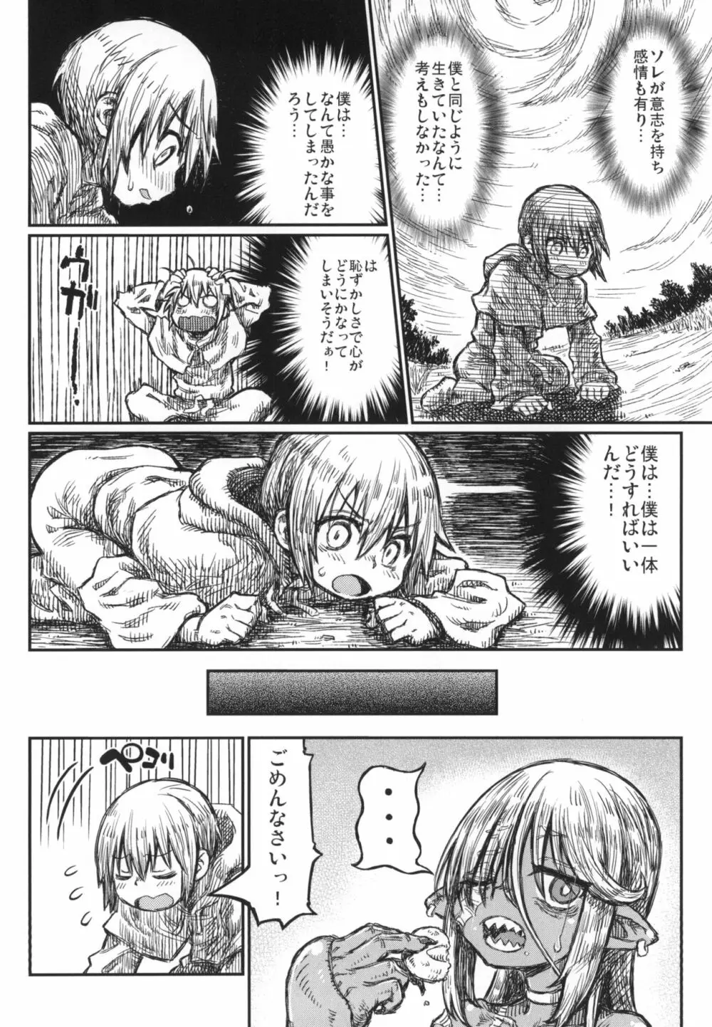 徒花の恋 Page.16