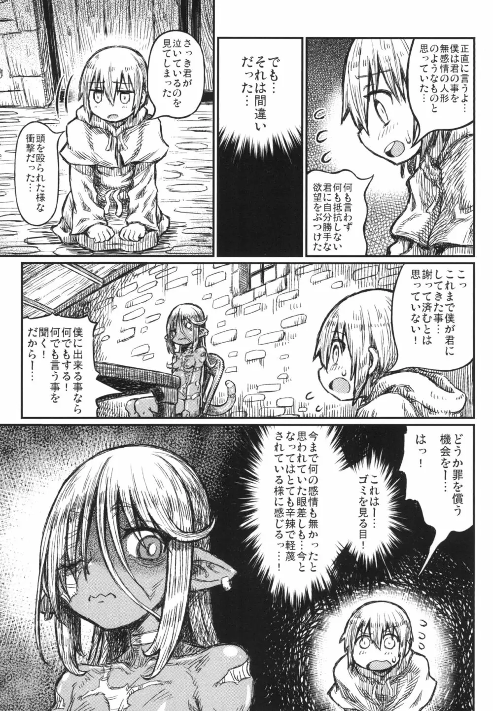 徒花の恋 Page.17