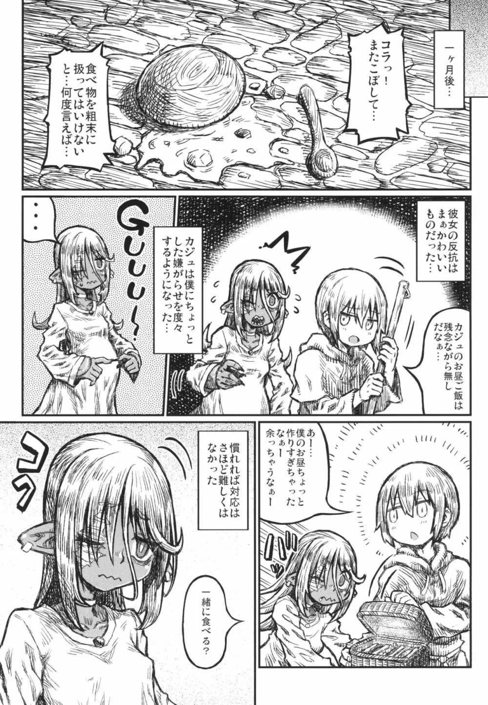 徒花の恋 Page.19