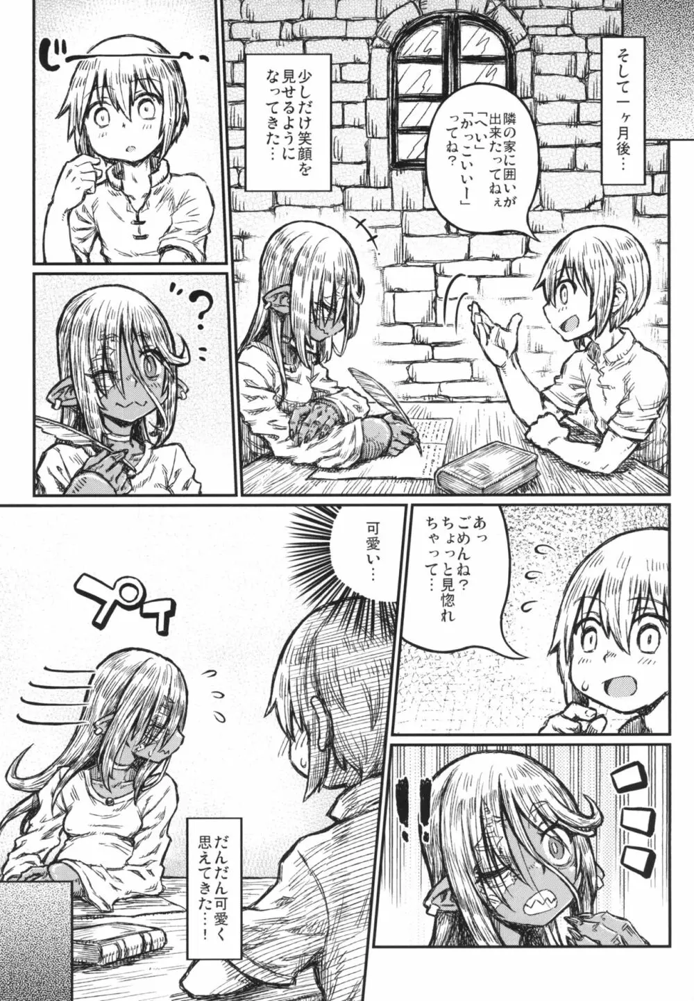 徒花の恋 Page.21
