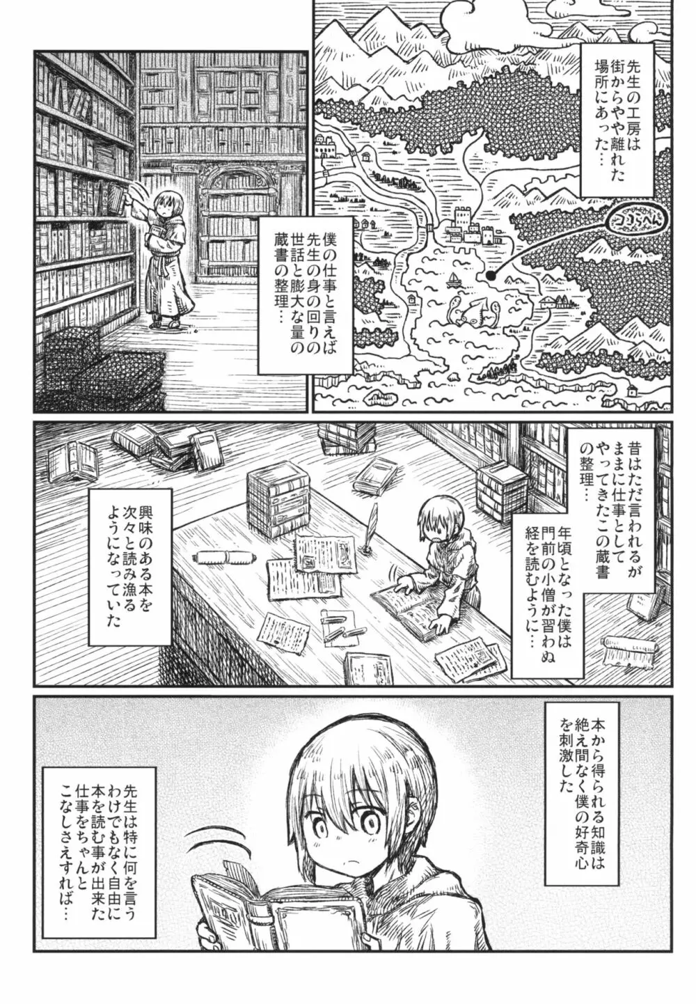徒花の恋 Page.5