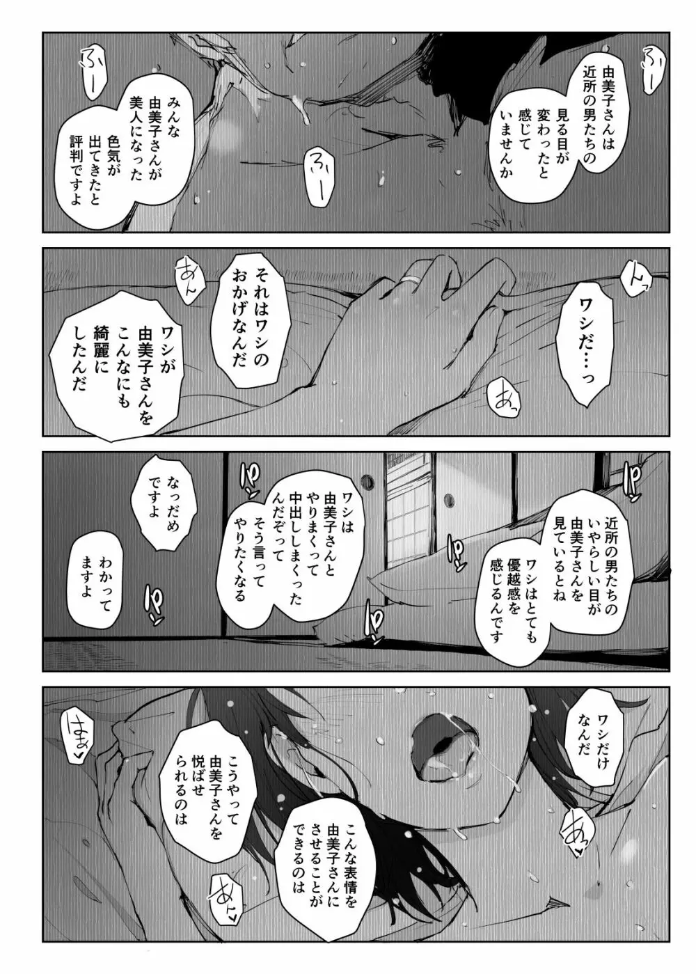 人妻とNTR温泉旅行 -総集編- Page.138