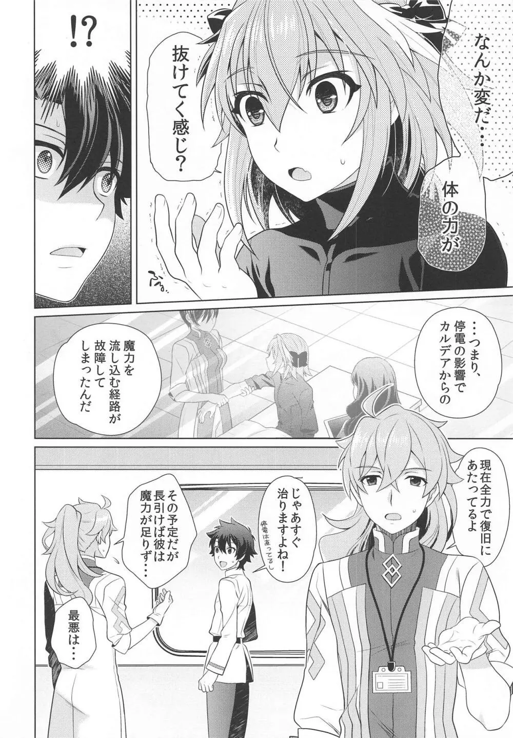 ボクも君とエッチなコトしたいよ Page.5