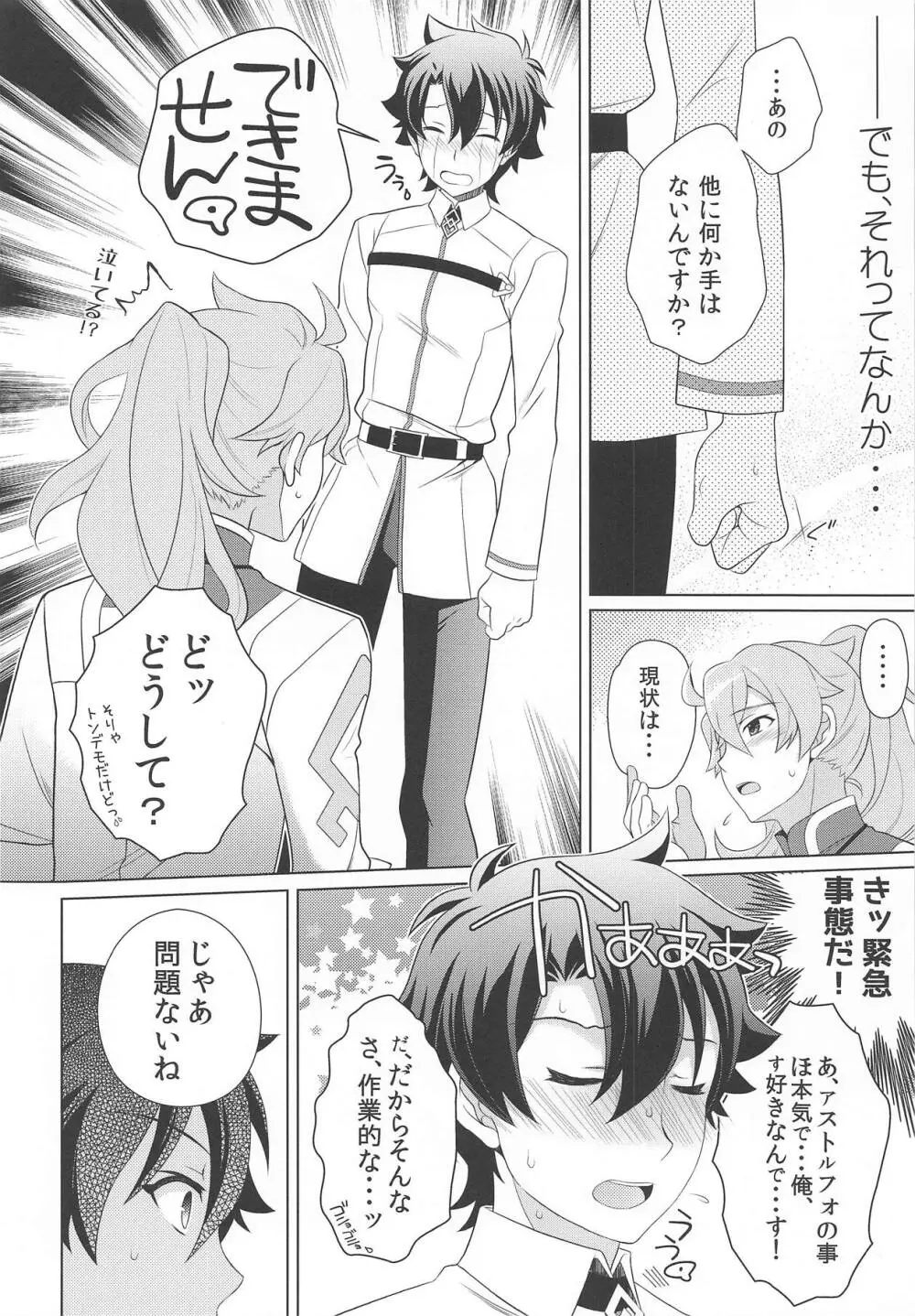 ボクも君とエッチなコトしたいよ Page.7