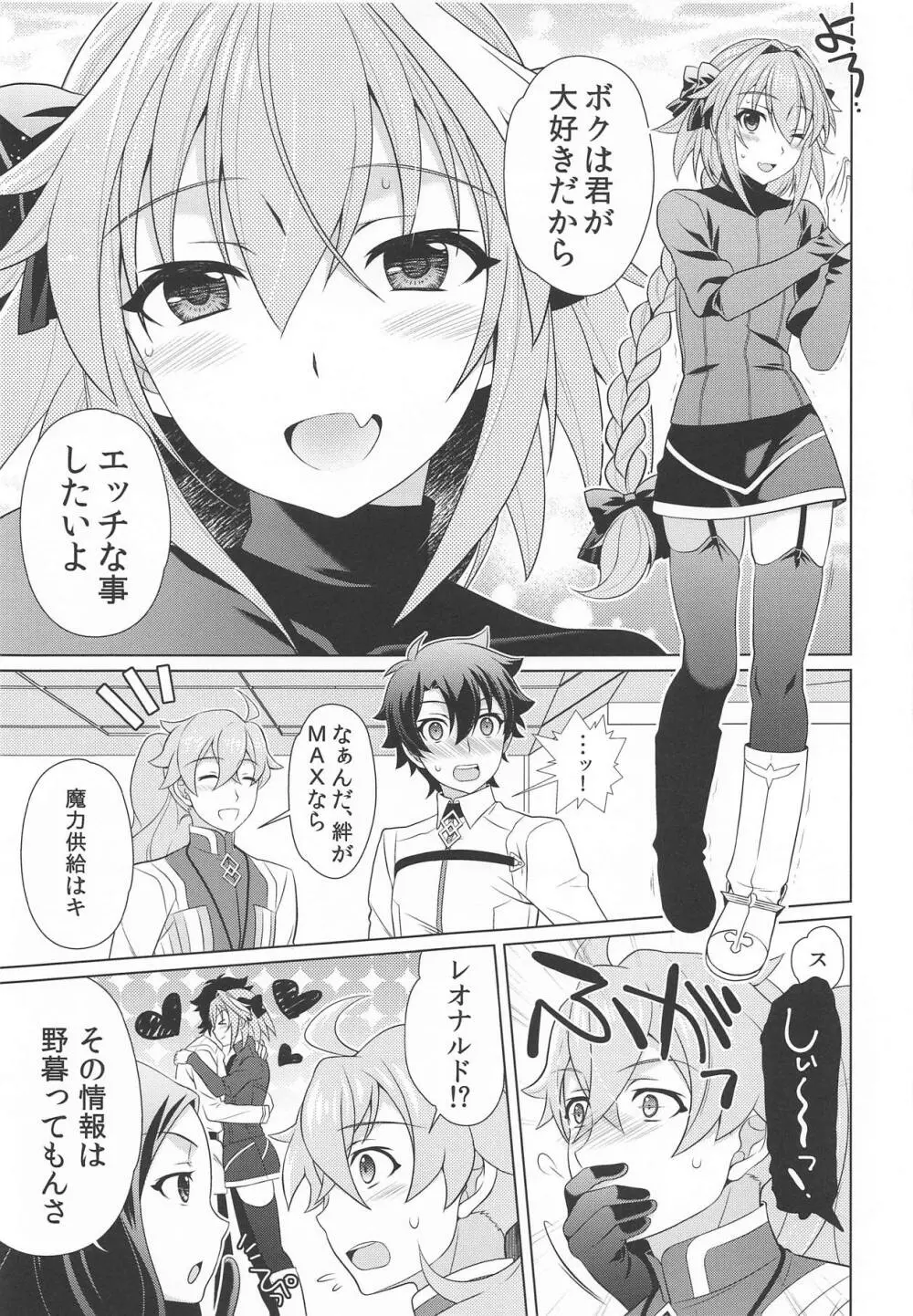 ボクも君とエッチなコトしたいよ Page.8