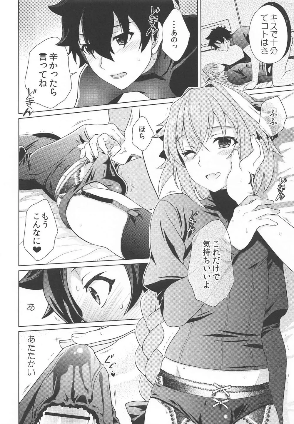 ボクも君とエッチなコトしたいよ Page.9