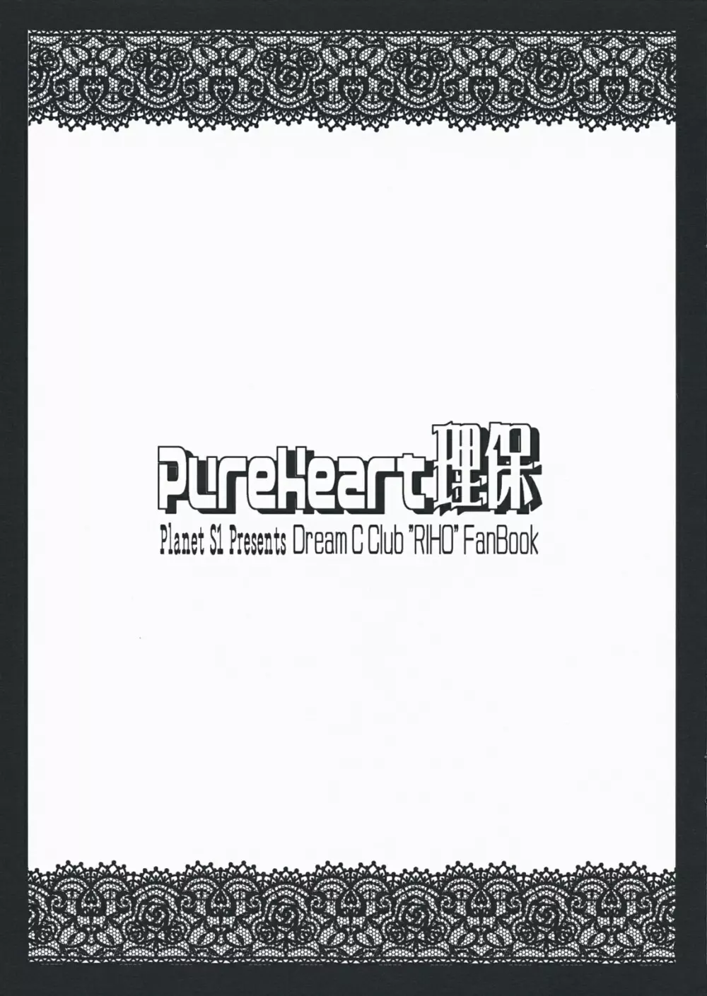 Pure Heart 理保 Page.2