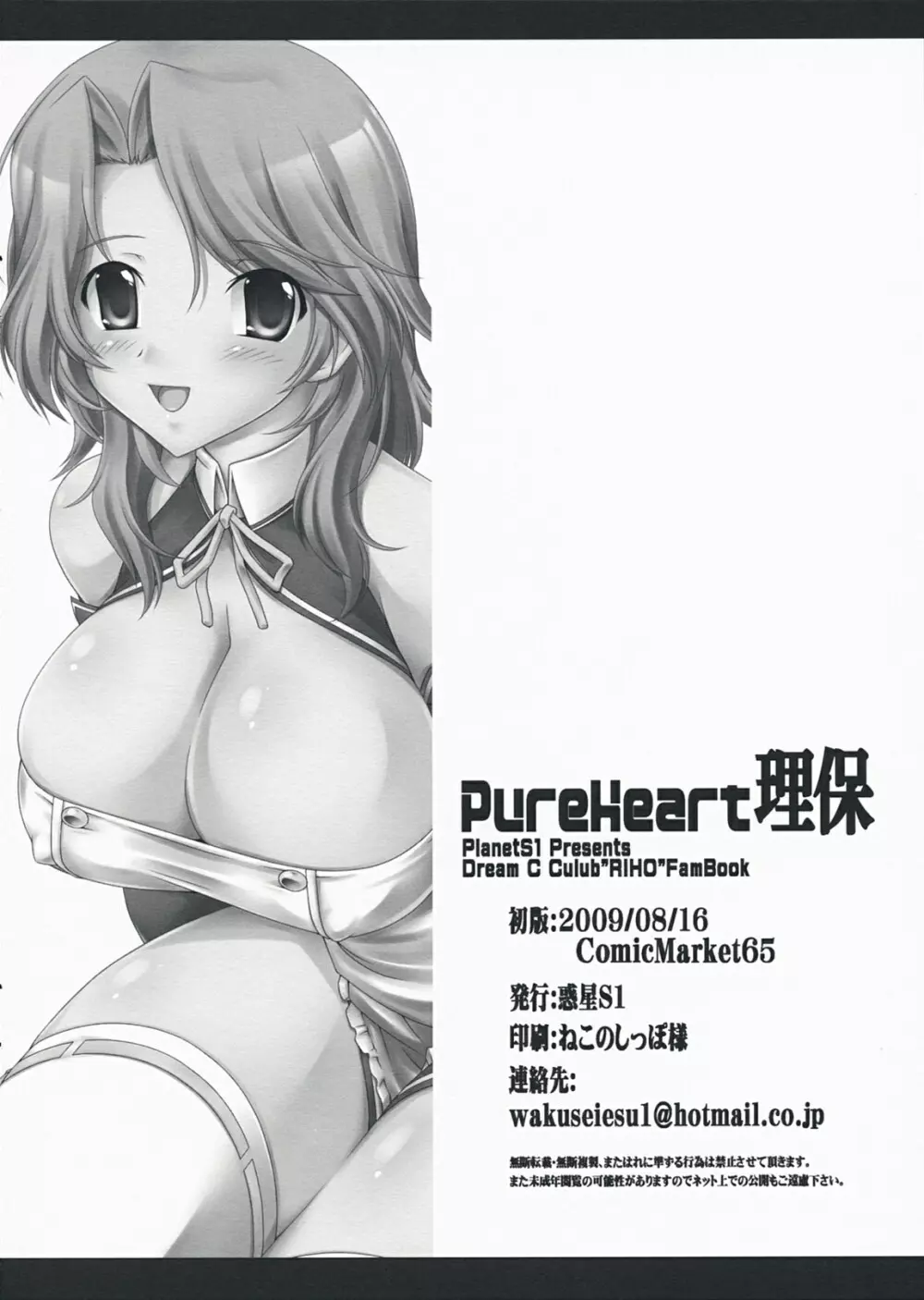 Pure Heart 理保 Page.9