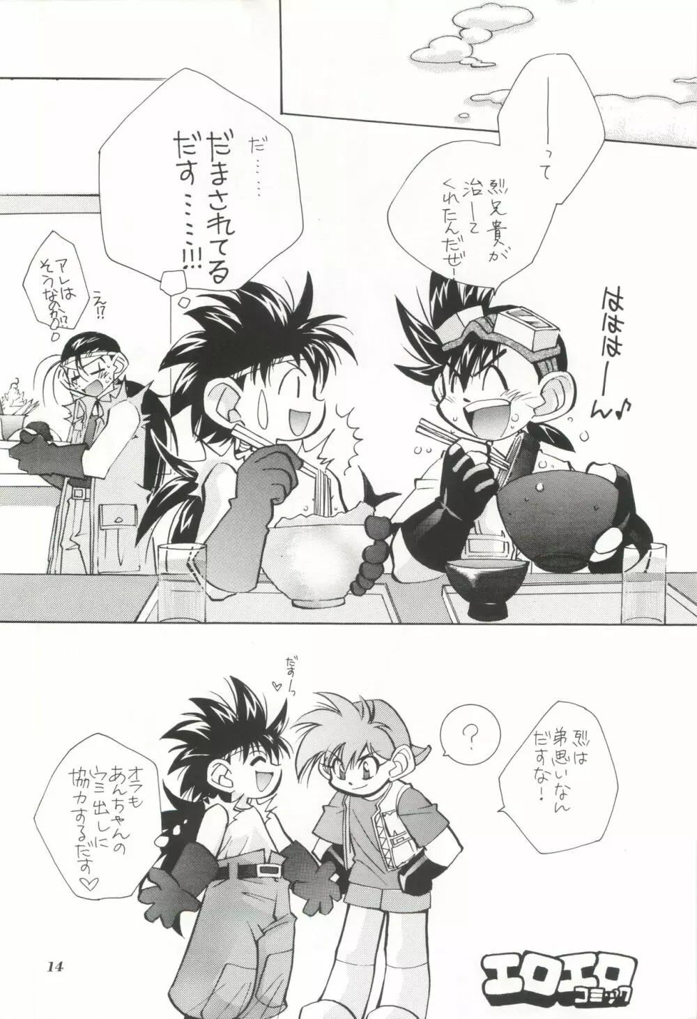 エロエロコミック Page.13