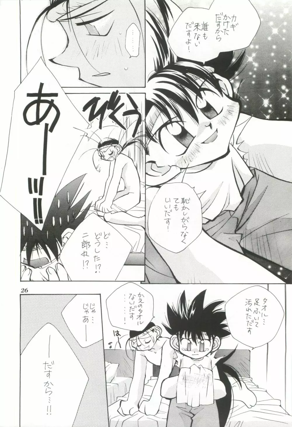 エロエロコミック Page.25