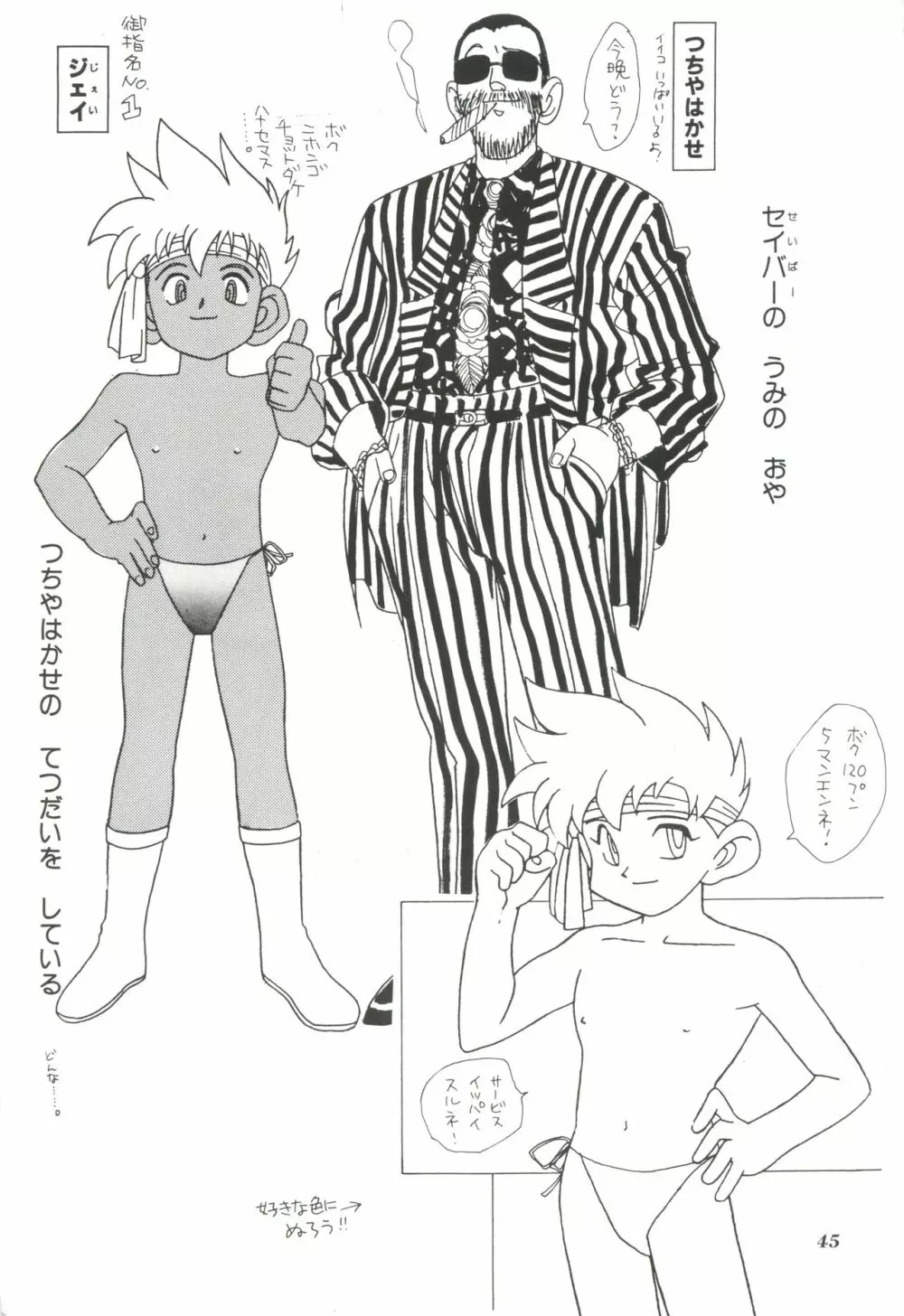 エロエロコミック Page.44