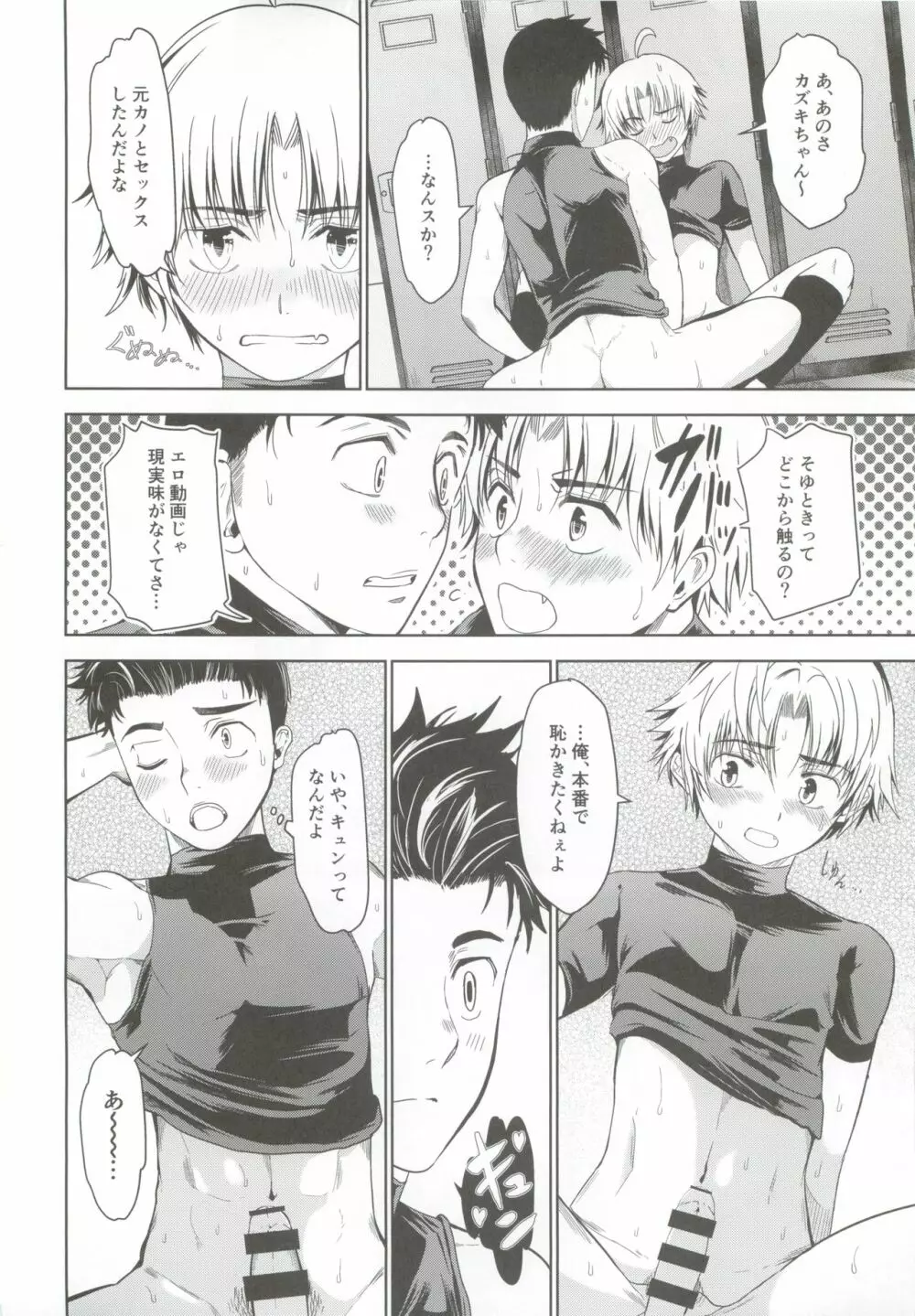 俺のポジションそっちかよ！？ Page.12