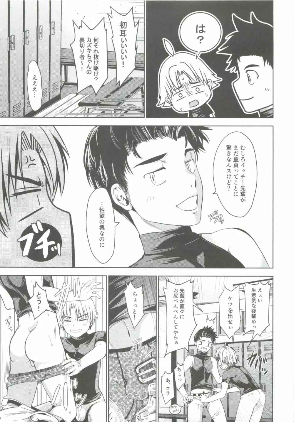 俺のポジションそっちかよ！？ Page.5