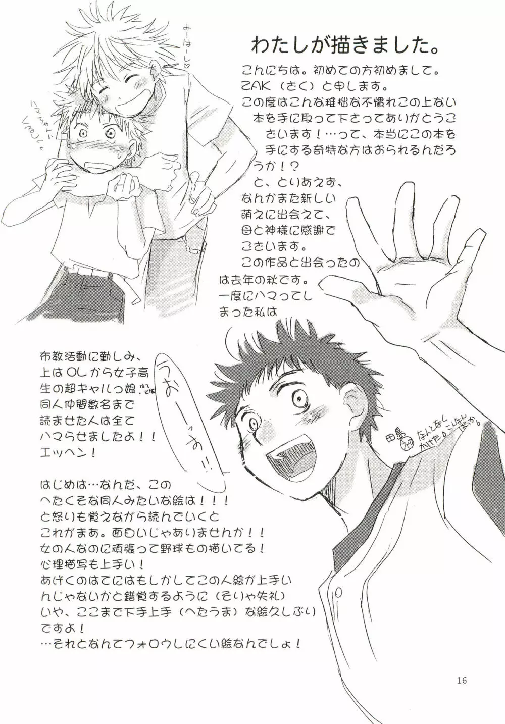 アイヂカラ Love Force 1 Page.15
