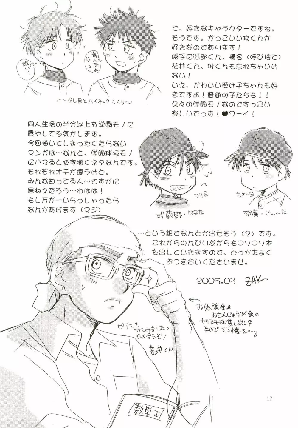 アイヂカラ Love Force 1 Page.16