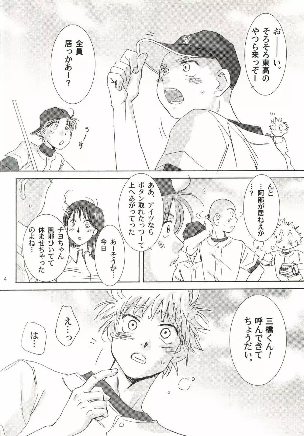 アイヂカラ Love Force 1 Page.3