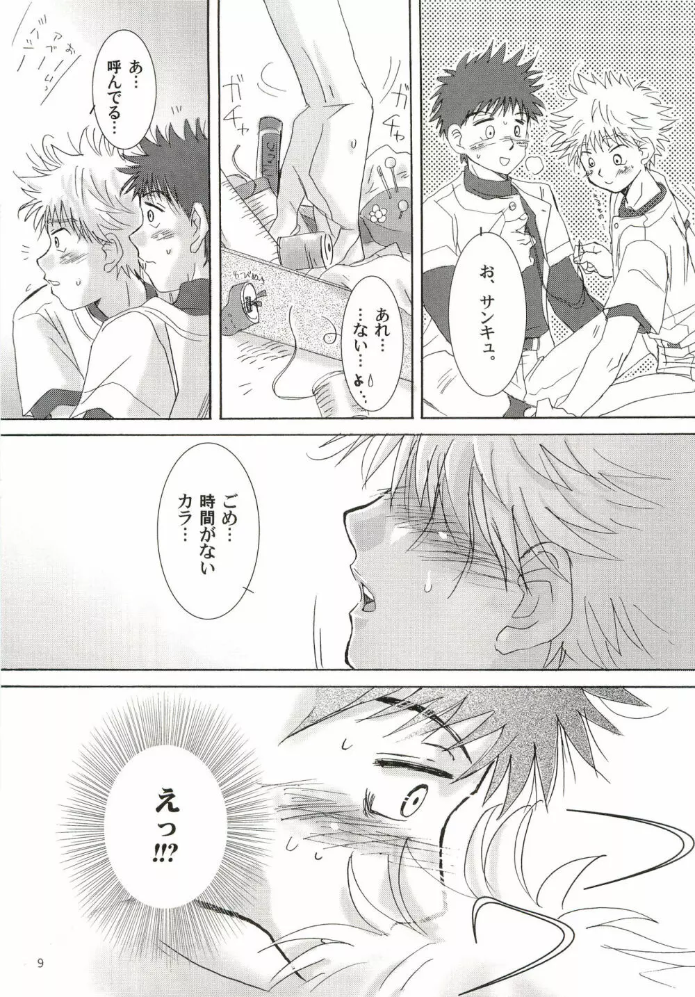 アイヂカラ Love Force 1 Page.8