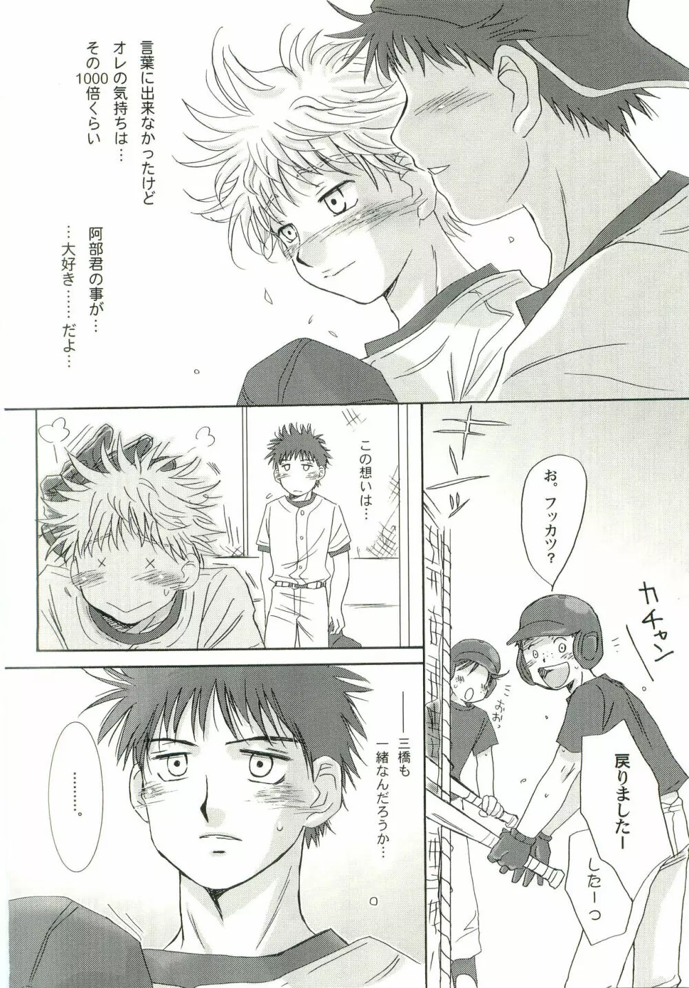 アイヂカラ Love Force 2 Page.13