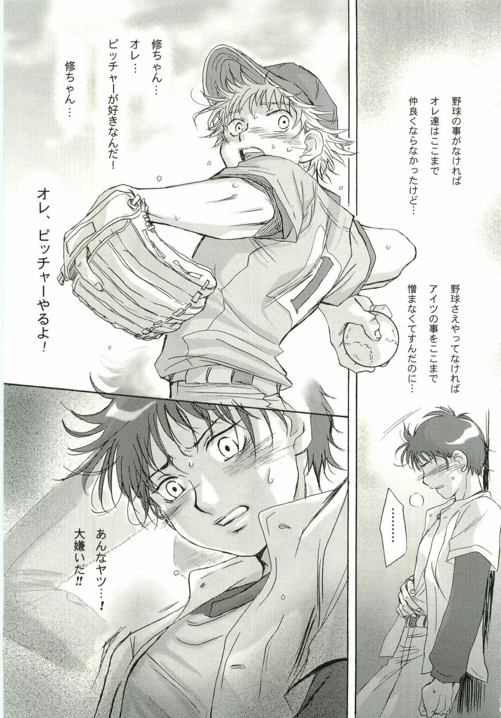 アイヂカラ Love Force 2 Page.28