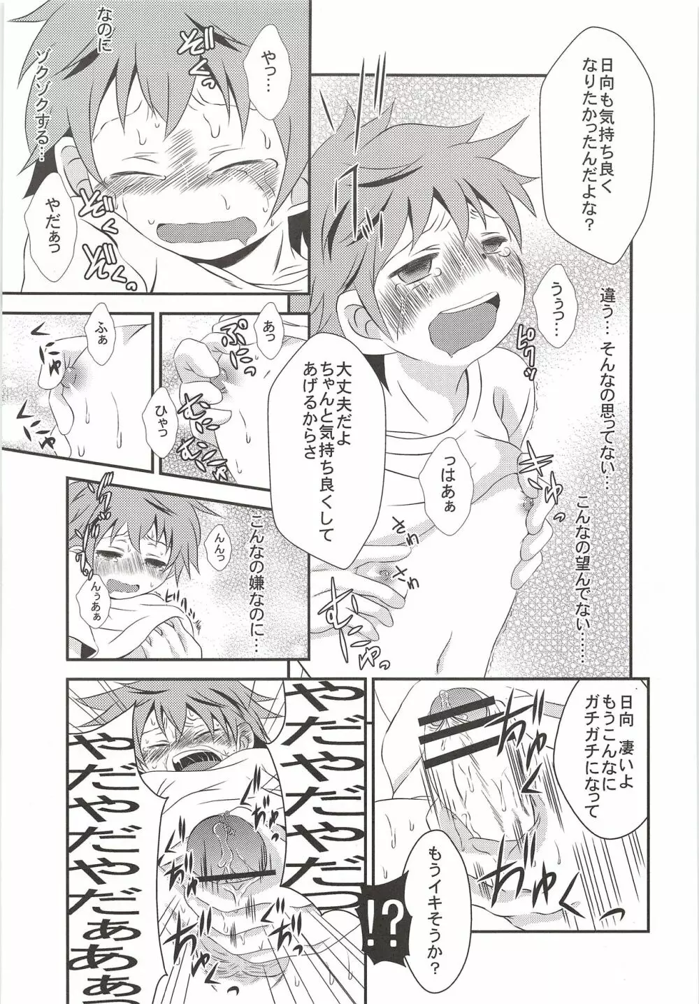 烏野高校排球部 VS 日向翔陽 Page.32