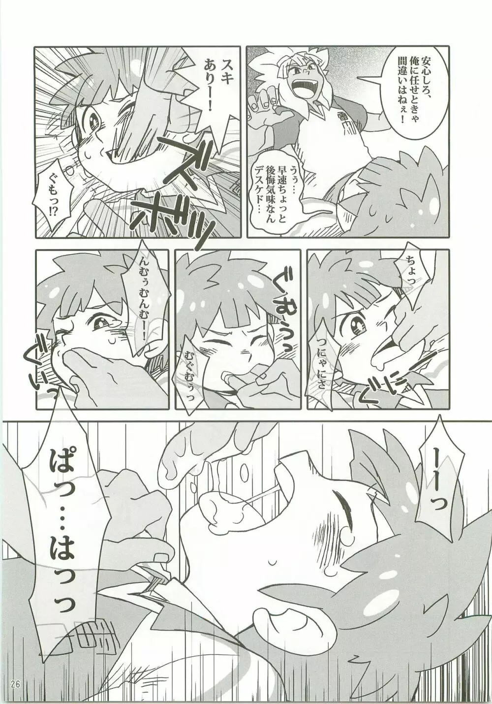 にーにの楽しいオナニー教室 Page.25