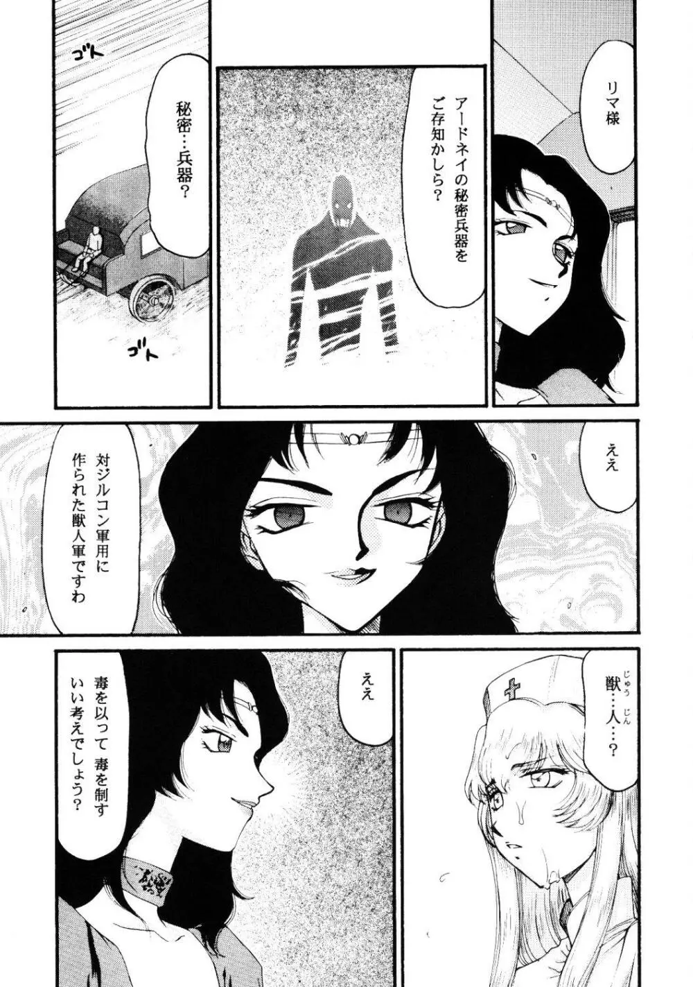ニセ DRAGON・BLOOD！17 Page.13
