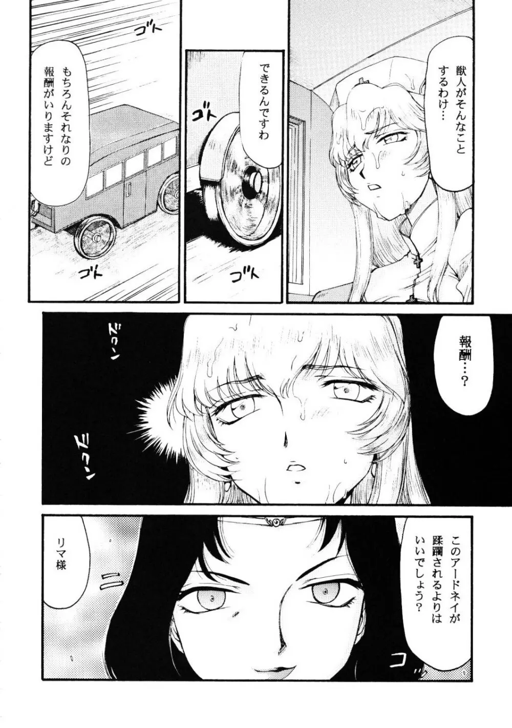 ニセ DRAGON・BLOOD！17 Page.14