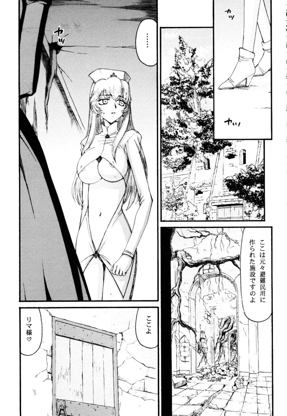 ニセ DRAGON・BLOOD！17 Page.15
